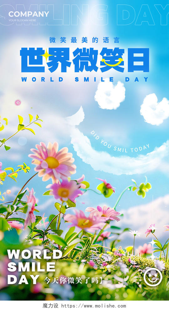 蓝色实拍风格世界微笑日世界微笑日手机宣传海报微笑日宣传海报